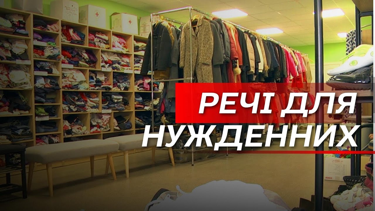 Можна взяти теплі речі, взуття та іграшки: у Сумах працює «Банк одягу»