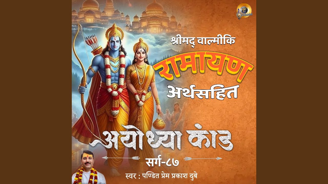 Shreemad Valmiki Ramayan Ayodhya Kand Arth Sahit Sarg, Pt. 87