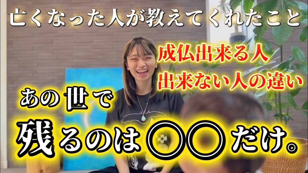 【驚愕】わたしがあの世の人から教わった『生きている間に大事にすべきこと』 @MOMOchannel0205