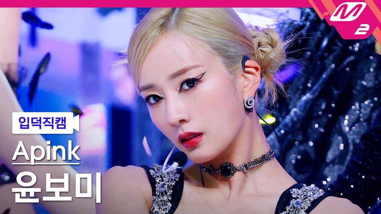 [입덕직캠] 에이핑크 윤보미 직캠 4K 'Dilemma' (Apink BoMi FanCam) | @MCOUNTDOWN_2022.2.17