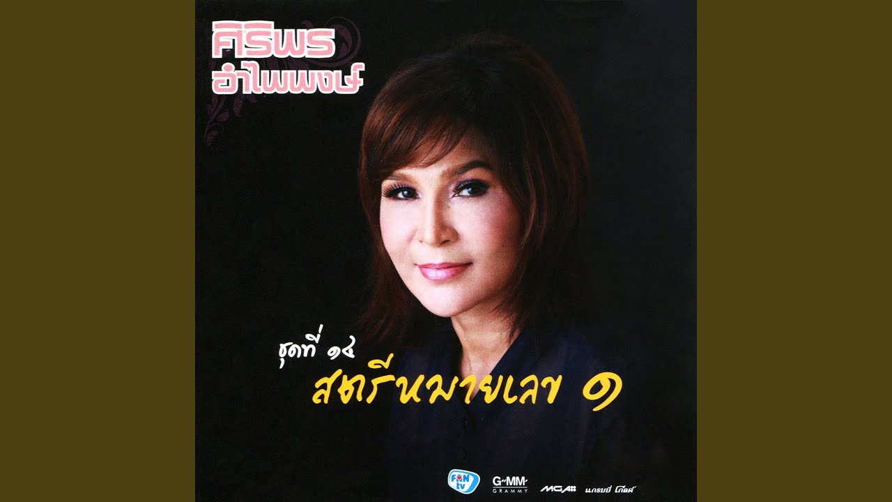 สำหรับอ้าย..รักได้เสมอ