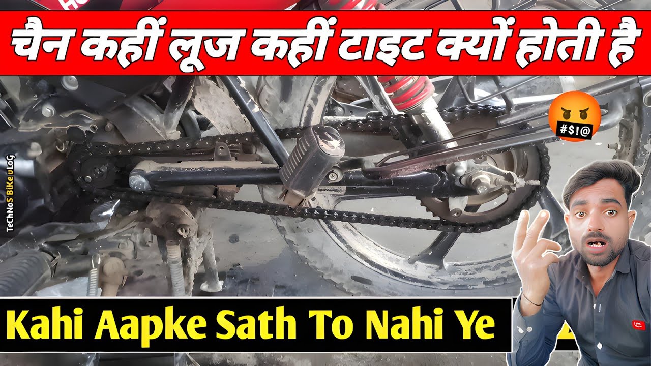 चैन लूज टाइट क्यों होती है||Motorcycle Chain Sprocket Problem||Chain Sprocket||Technos bike vlog