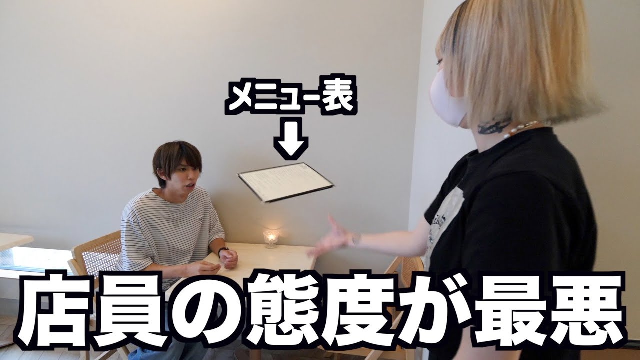 店員の態度が最悪過ぎると噂のカフェがあるので行ってみた。