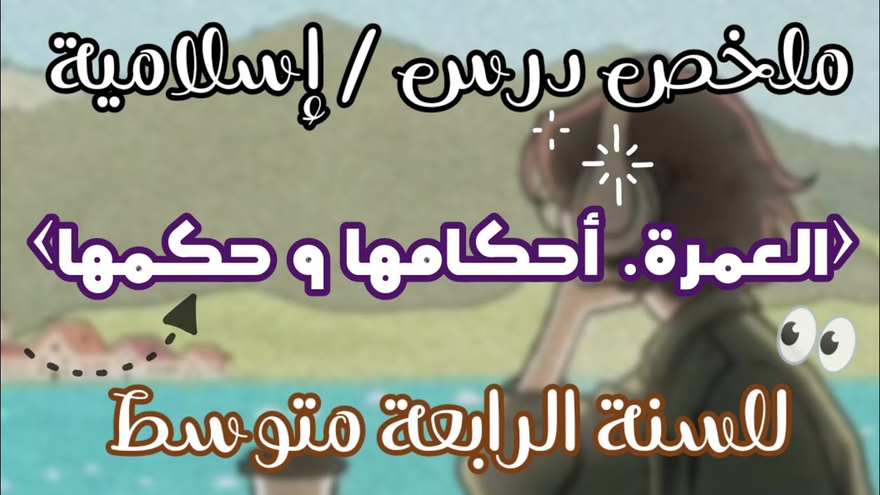 ملخص درس 
