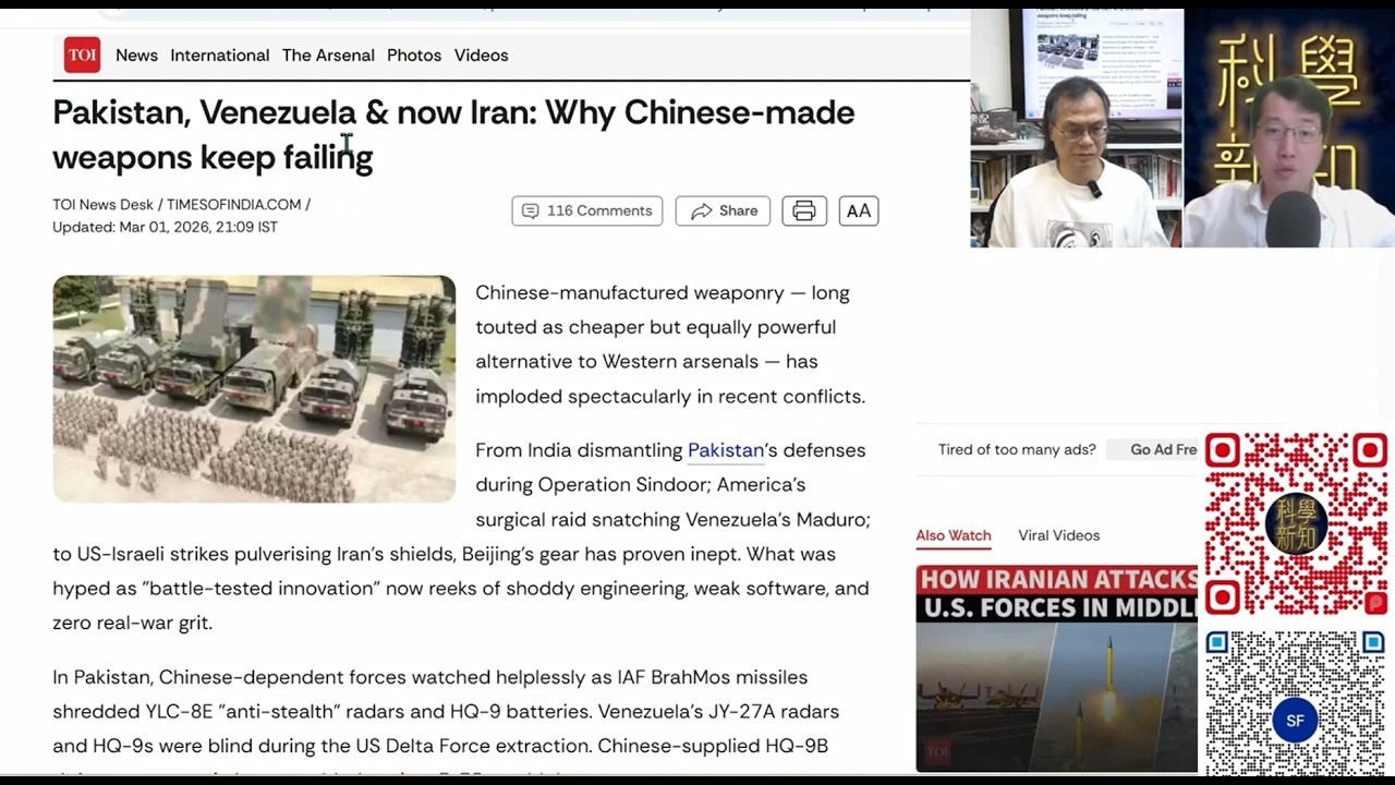 科學新知 2026-03-05 Part1: 美伊開戰，軍備質量高下立見，從監控、干擾、定位，美以聯軍遙遙領先。| 主持：陳志宏博士 & 台長梁錦祥