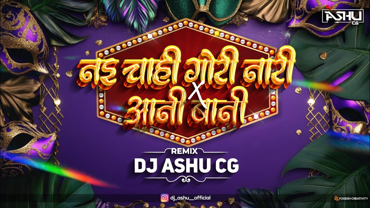 Nahi Chahi Gori Nahi X Aani Baani || EDM MIX || Dj Ashu CG #djashucg