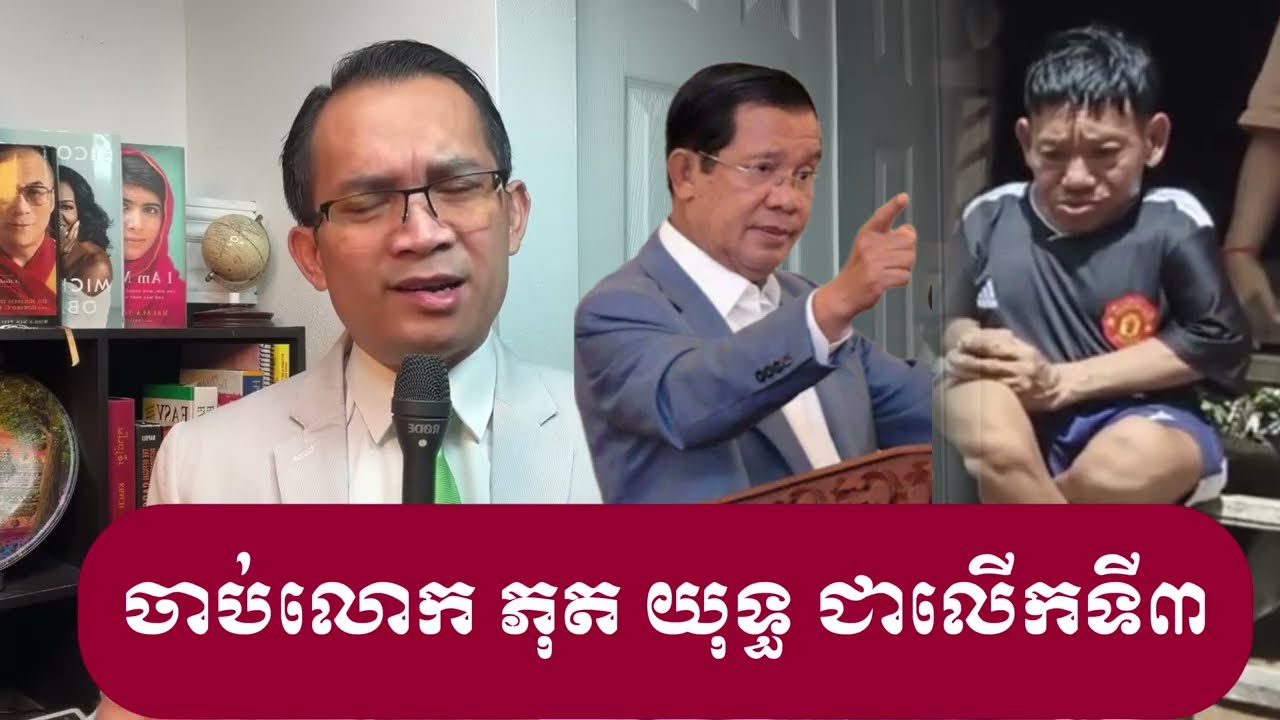 តុលាការសារ៉េលោក ភុត យុទ្ធ ជាលើកទី៣ Mr. Muong Nareth Live Talk Show