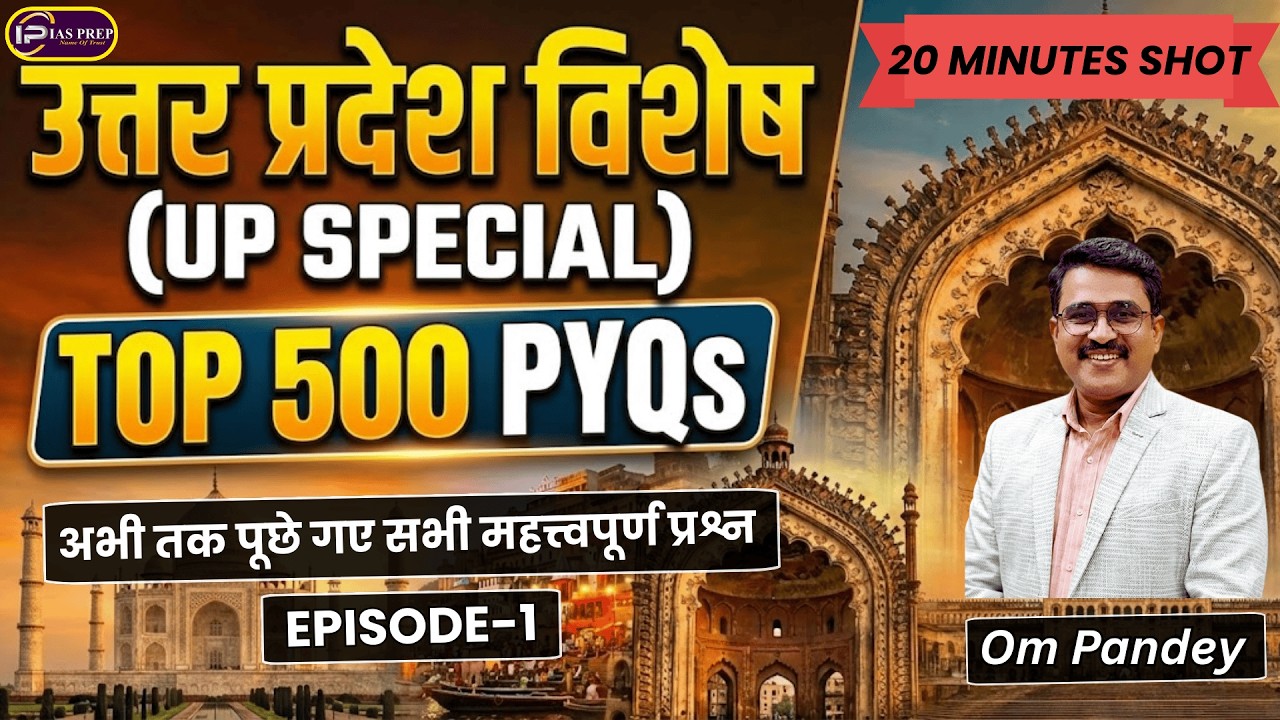 UP Special MCQs-1 | Uttar Pradesh Special | उत्तर प्रदेश विशेष | IAS PREP | Om Pandey