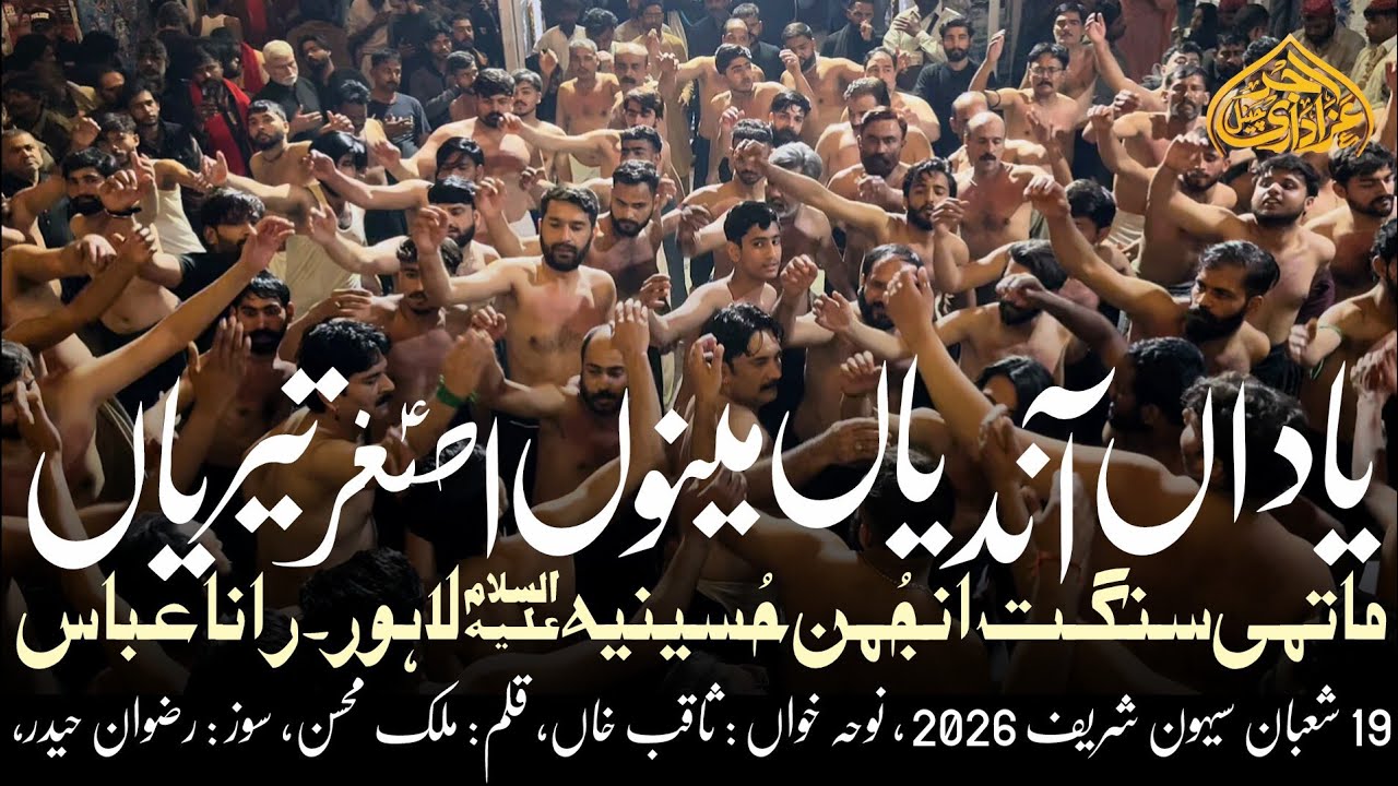 Yadan Andiyan Menu Asghar | 19 Shaban 2026 | Sehwan Sharif | Anjuman Hussainia as | Salar Rana Abbas