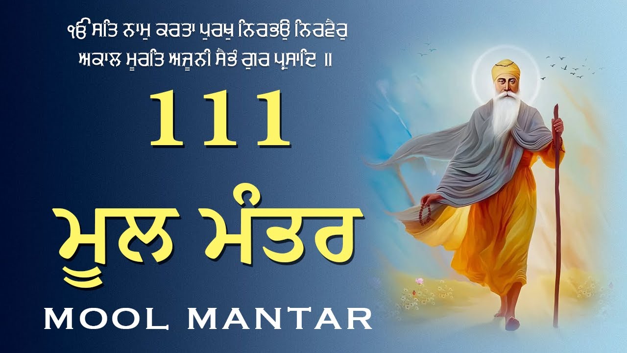 26-01-2026 ਮੂਲ ਮੰਤਰ 111 Path | Mool Mantra Da Path With Lyrics | 111 ਜਾਪ | Nitnem | Waheguru Ji