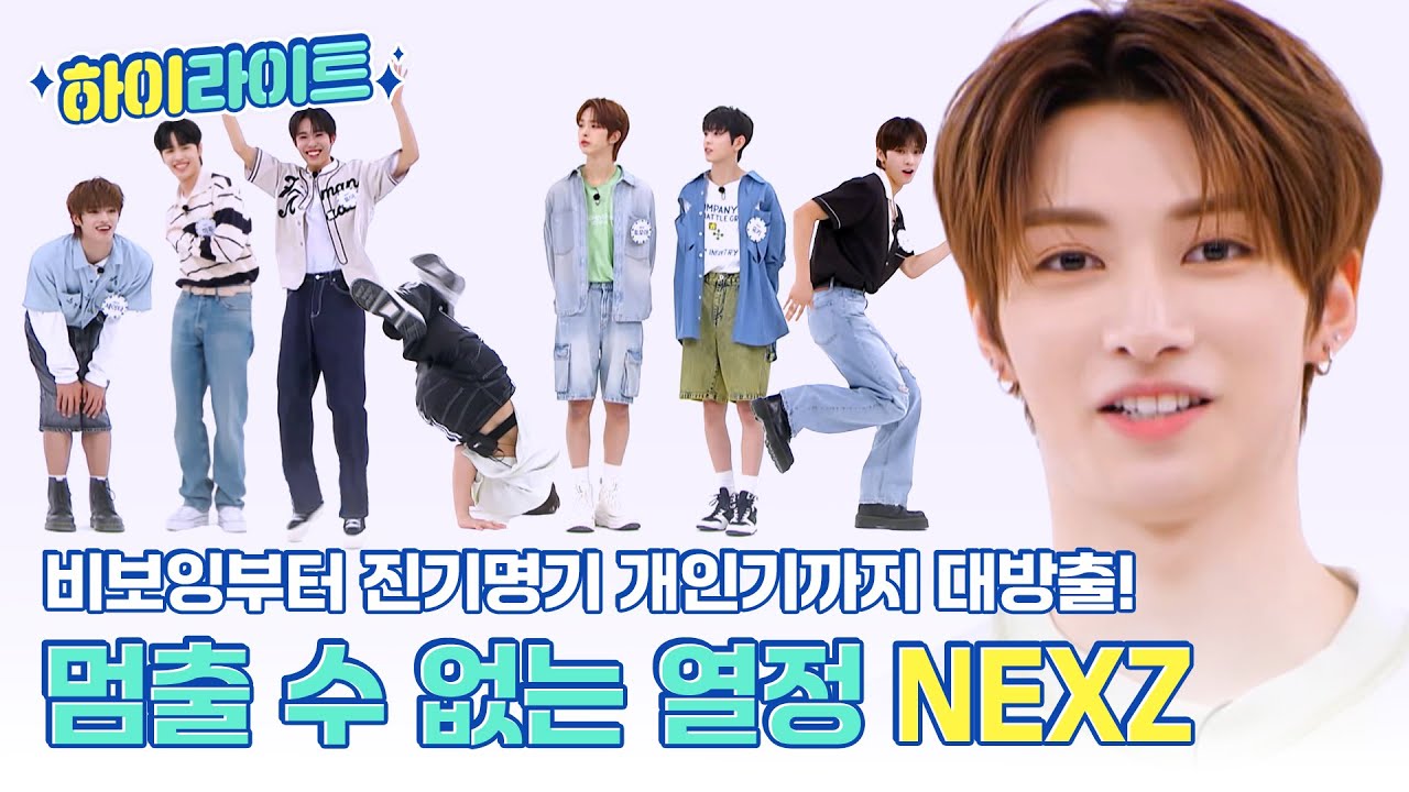 [하이라이트] 비보잉부터 진기명기 개인기까지! 멈출 수 없는 열정🔥 NEXZ의 매력 대방출 l #주간아이돌 l EP.667