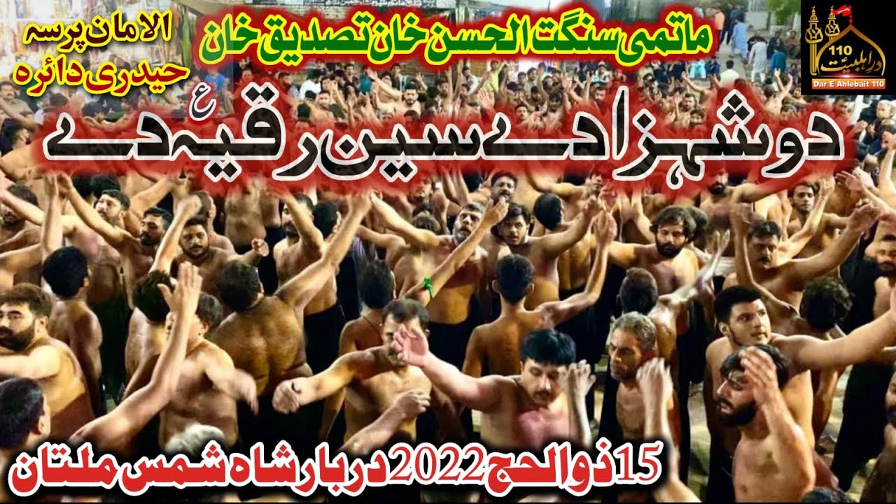 New Noha 2022 | Khan Tassaduq Khan | Do Shahzady Sain Ruqaiya De | 15 Zilhaj 2022 Shah Shams Multan