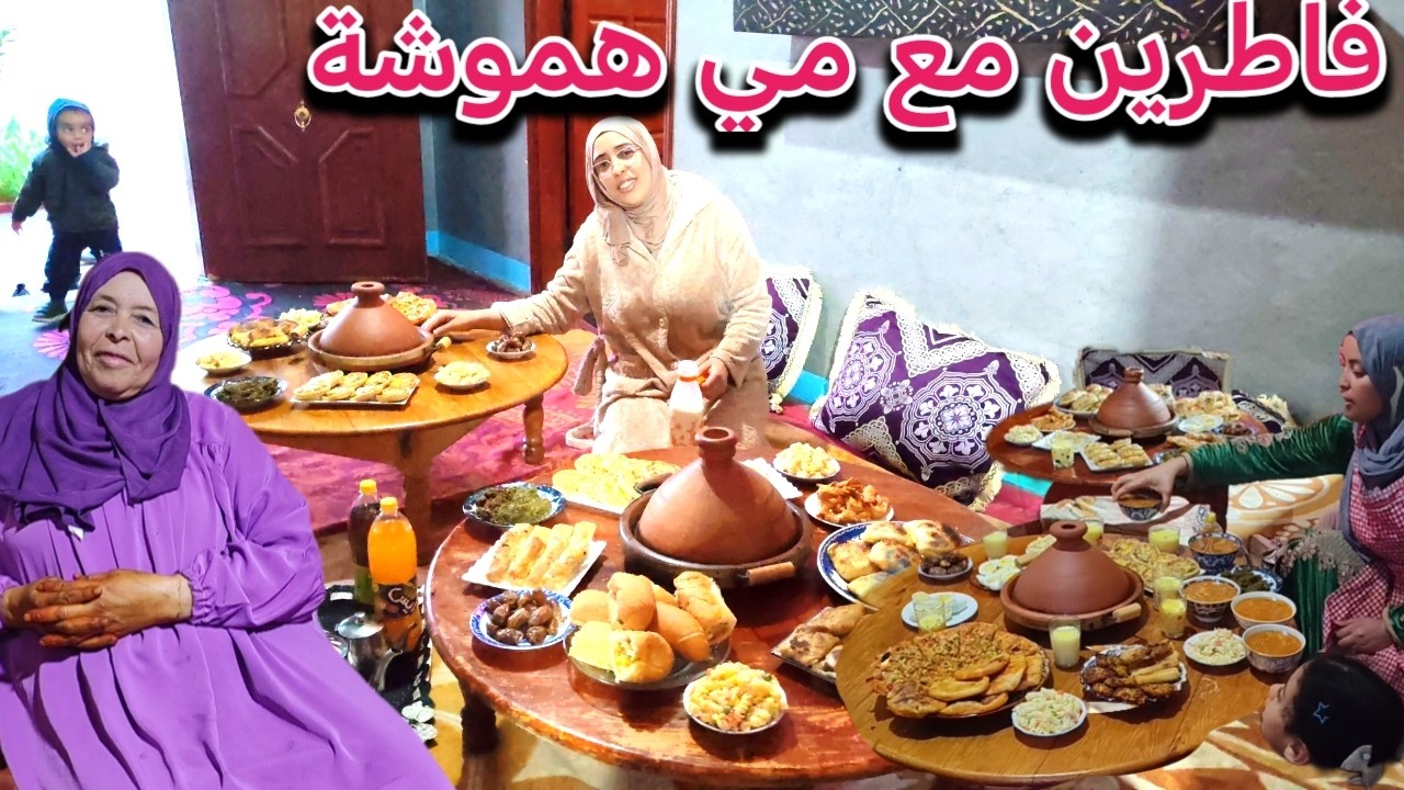 مجموعين وليدات مي هموشة كاملين باش نفطرو معاها ونحسو بأجواء رمضان🤲
