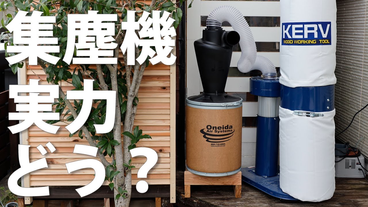 木工用集塵機とサイクロンセパレーターの屋根を作るDIY