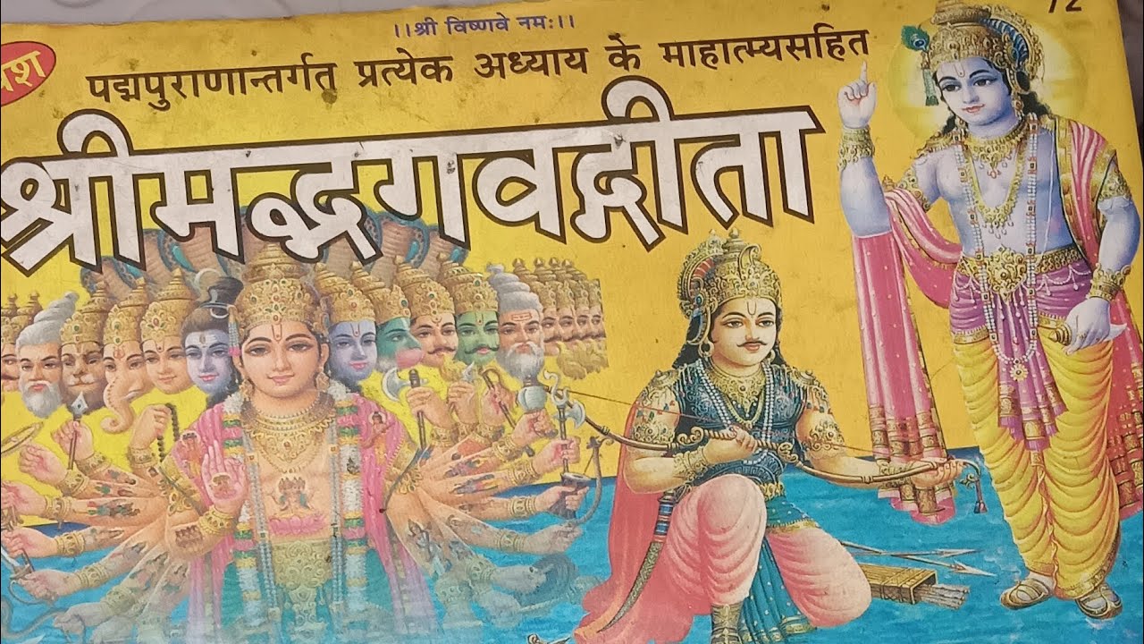 तीसरे अध्याय का महत्व भागवत गीता #trendinvideo#ytstudieo .