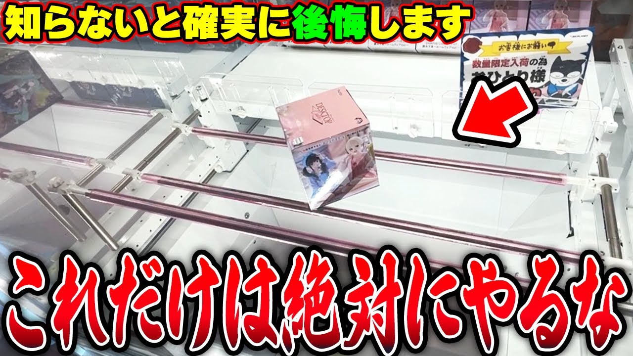 【地獄】もう勘弁してくれ！誰も幸せにならない◯◯がエグすぎたw【クレーンゲーム】