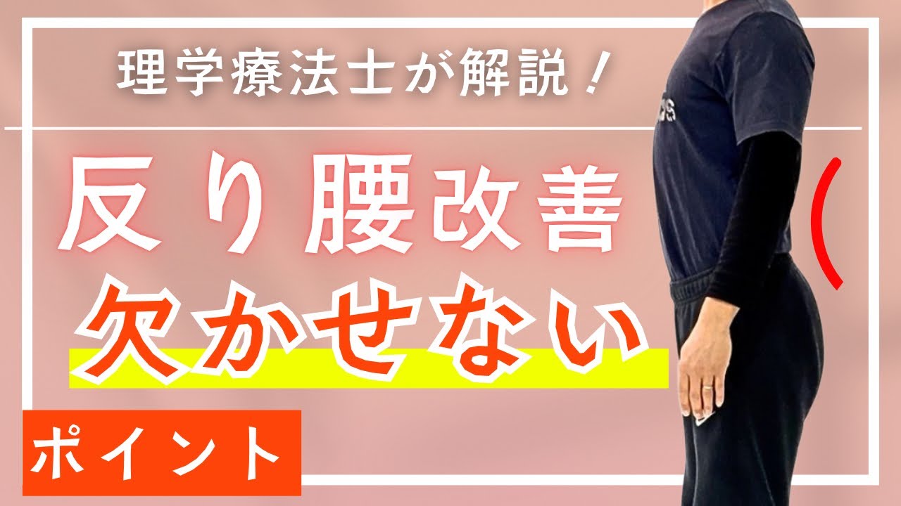 筋トレより重要⁈姿勢改善に欠かせないものとは？
