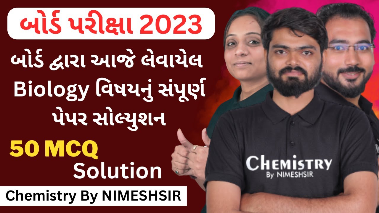 Board Exam 2023 Biology Paper Solution | બોર્ડ પરીક્ષા 2023 આજે લેવાયેલ જીવવિજ્ઞાન પેપર સોલ્યુશન
