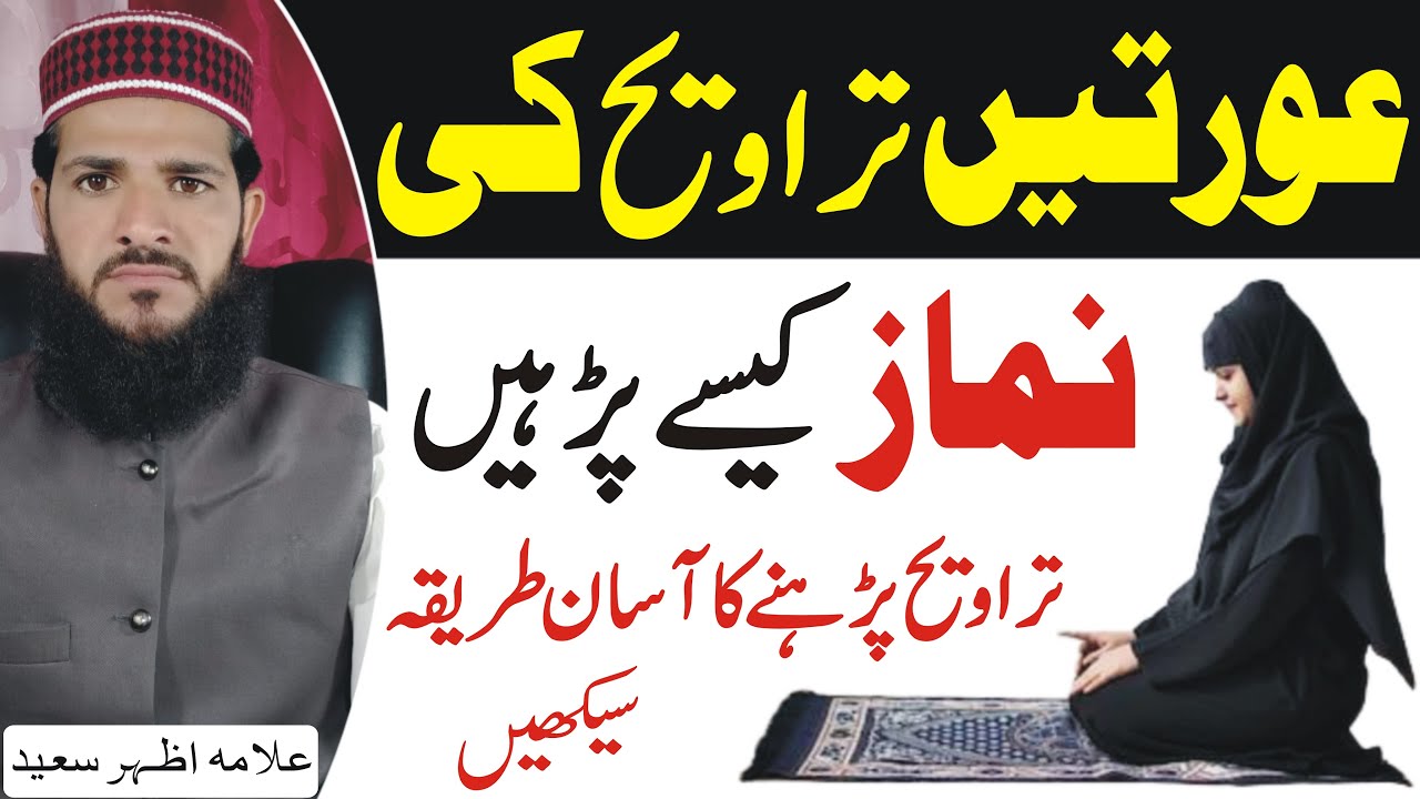 Aurtain Namaze Taraveeh Kesay Parhain | Taraveeh Prayer For Women | Namaz Taraweeh Ka Tarika | NEA