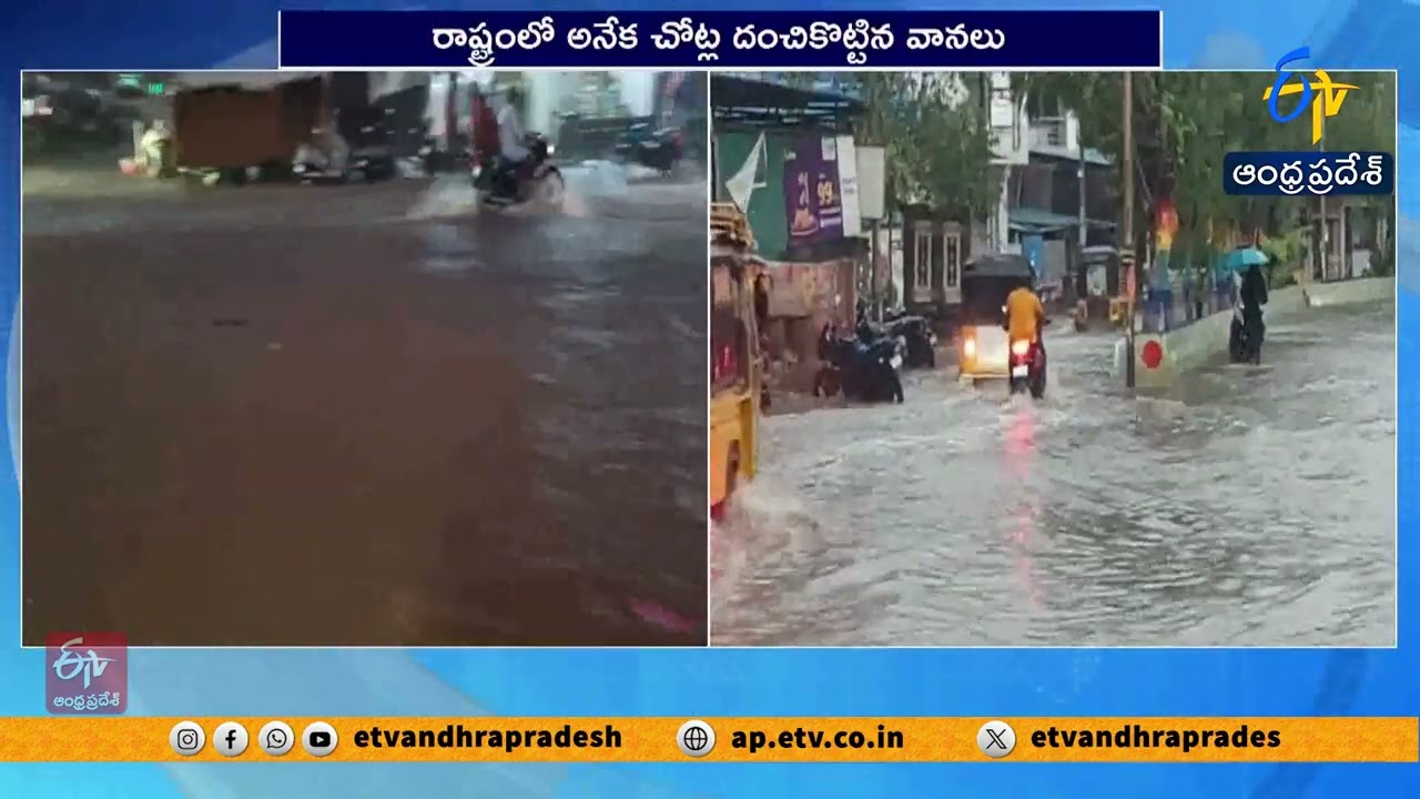 Heavy Rains Lash Andhra Pradesh | Roads Flooded in Several Districts