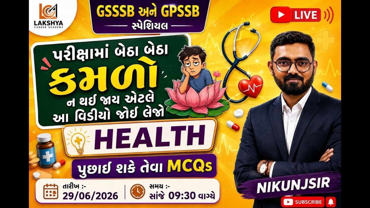 GPSSB & GSSSB  HEALTH SUBJECT || પરીક્ષામાં પૂછાય શકે તેવા જ પ્રશ્નો  || NIKUNJ SIR || LCA || LCA ||
