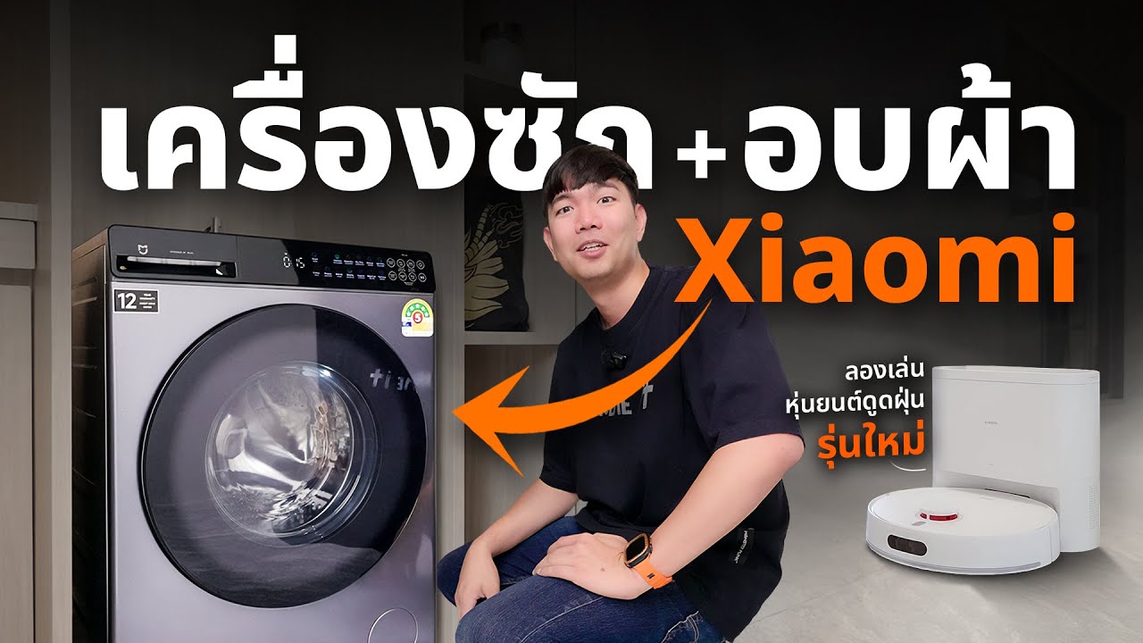 รีวิวเครื่องซักผ้า + อบ Xiaomi Mijia Front Load Washer Dryer 10.5kg แห้งแน่นอน 100%