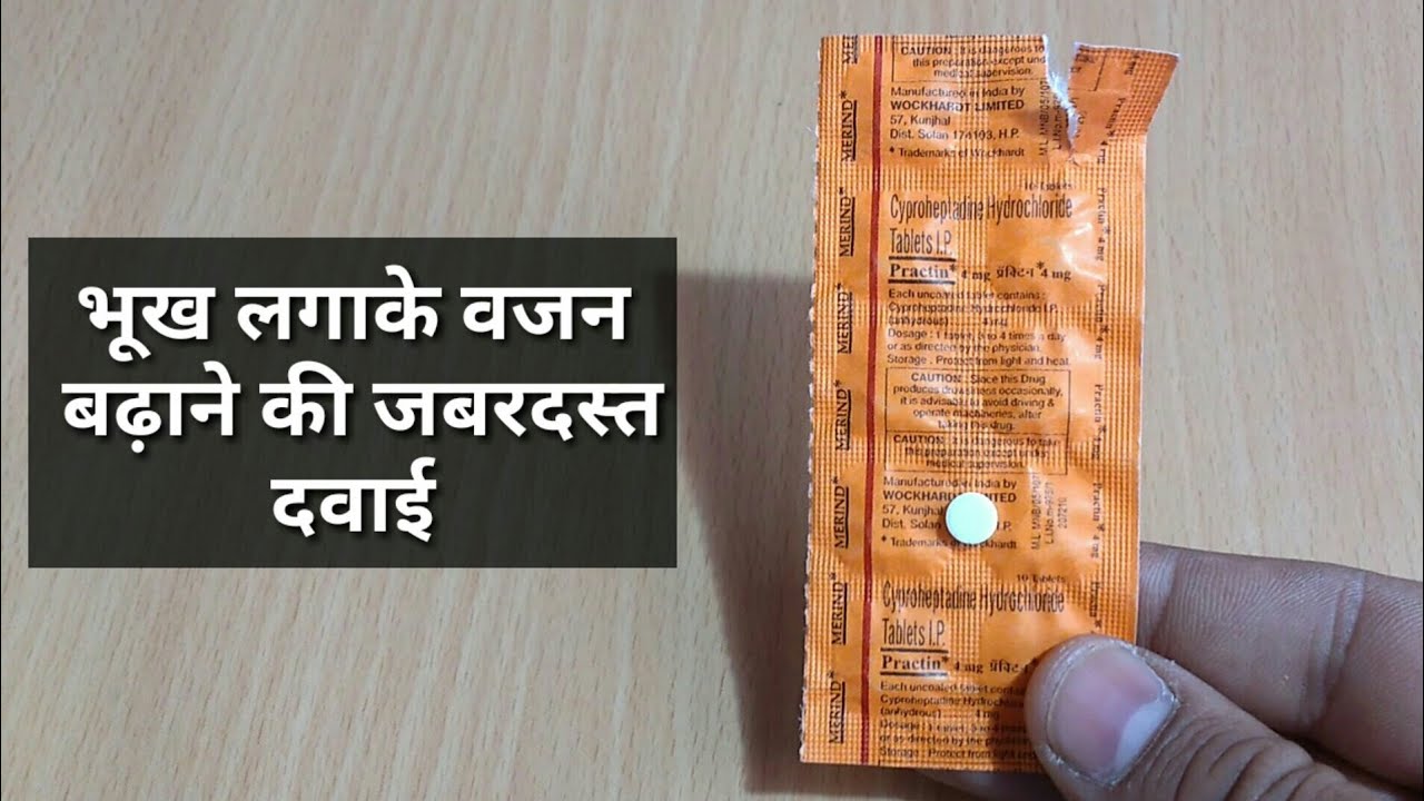 Practin Tablet | मोटे होने की सबसे जबरदस्त दवाई ? Uses & Side Effects Review in Hindi