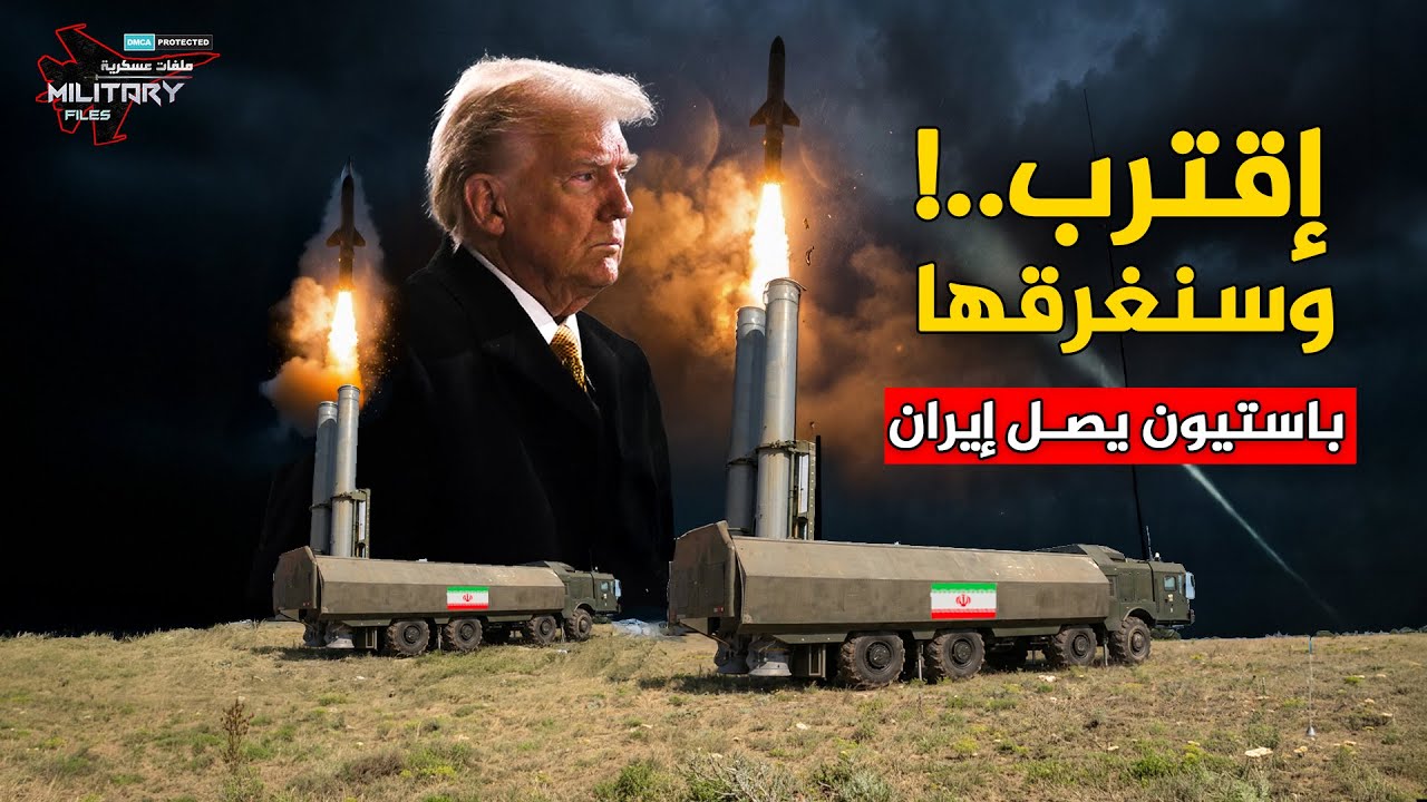 منظومة الإغراق الروسي تصل طهران في الخفاء.. وإيران تستعد لابتلاع أول حاملة أمريكية!!