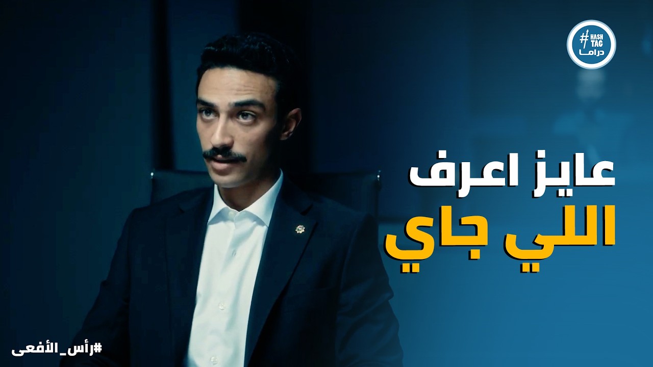 راس الافعى | نهاية الارهابي محمد كمال قائد اللجان النوعية بـ الجماعة