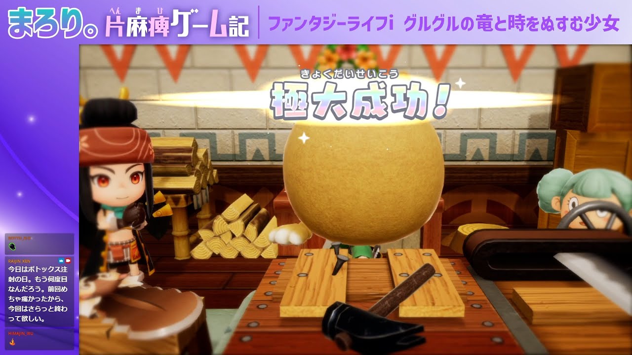 ファンタジーライフi［66］
