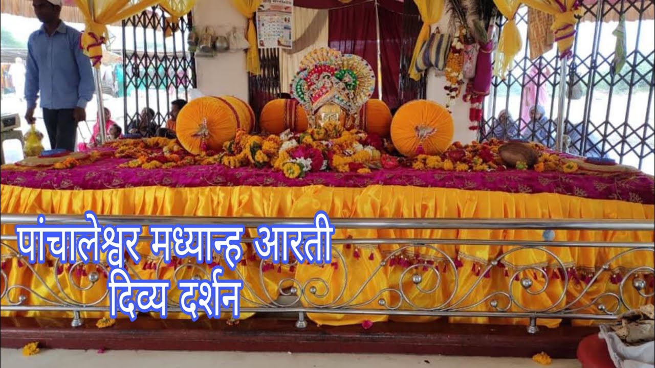 पंचालेश्वर मध्यान्ह आरती# mahanubhav tirth yatra#sagar Muni shastri #dattatrey prabhu ji ki arti