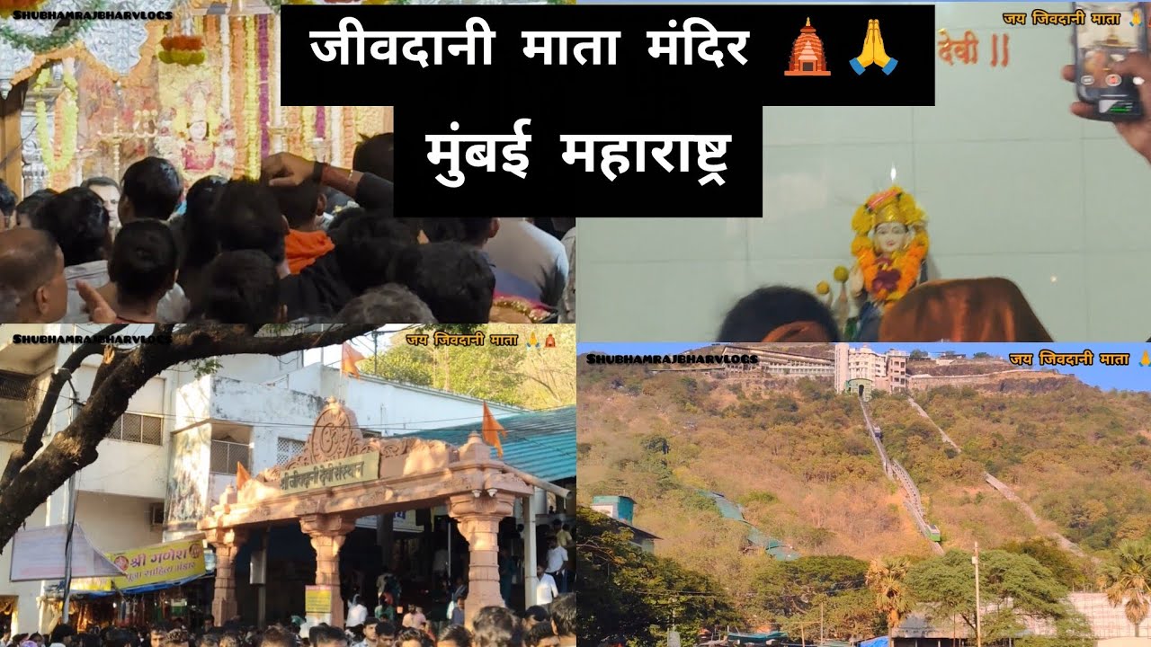 Jivdani Mata Mandir Mumbai 🛕🙏🕉️ नए साल मे जीवदानी माता का दर्शन करने आये @shubhamrajbharvlogs43 