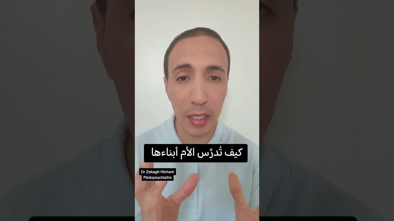 كيف تدرس الأم أبناءها
