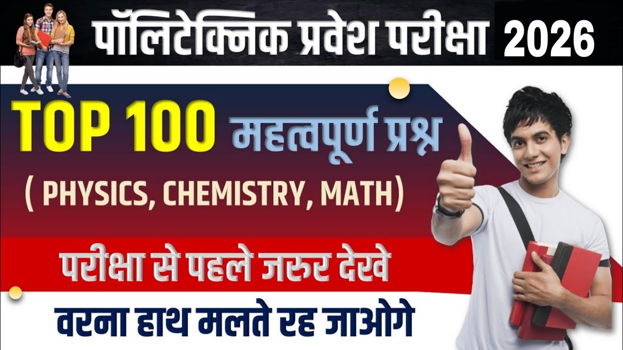 polytechnic entrance exam preparation 2026 | polytechnic previous year question paper | Polytechnic