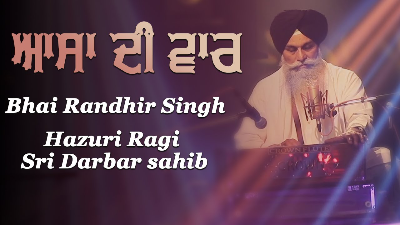 Aasa Di War - ਆਸਾ ਦੀ ਵਾਰ | Bhai Randhir Singh Hazuri Ragi Sri Darbar Sahib - Gurbani Studio - 2020