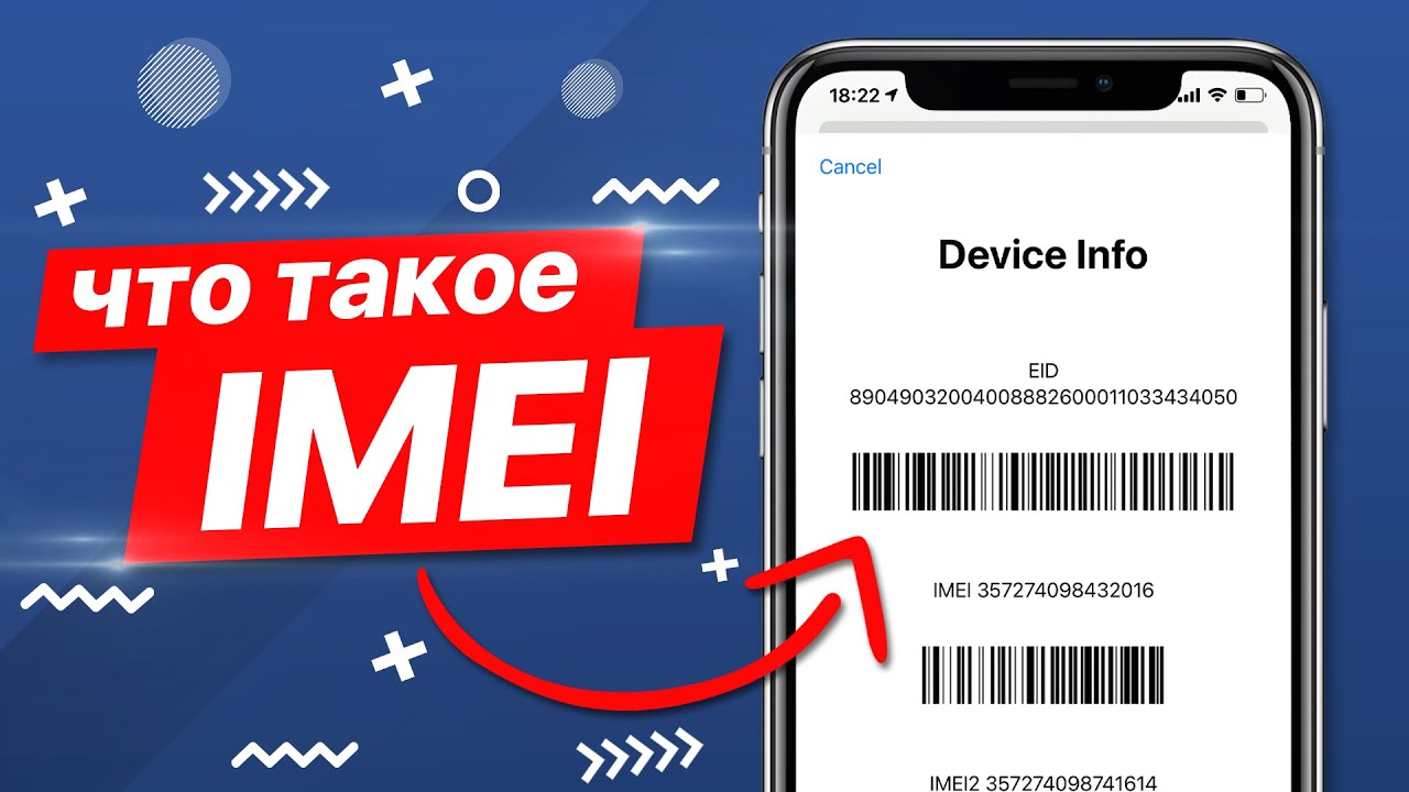 ЧТО ТАКОЕ - IMEI?!