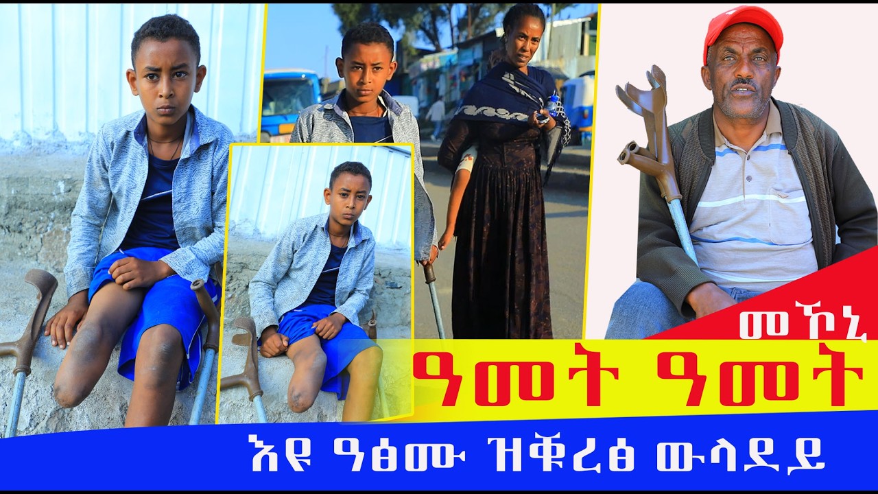 ዓፅሙ ትነውሕ ኣብ ዓመት እያ ትቑረፅ ዛየቋርፅ ቃንዛ ኣብርእሲ ቃንዛ ስጋ ቃንዛ ጥምየት ወሲኸሎም ደቀይ ኮነየል ኣበበ ይበሃል ሕማቐ ይነብር