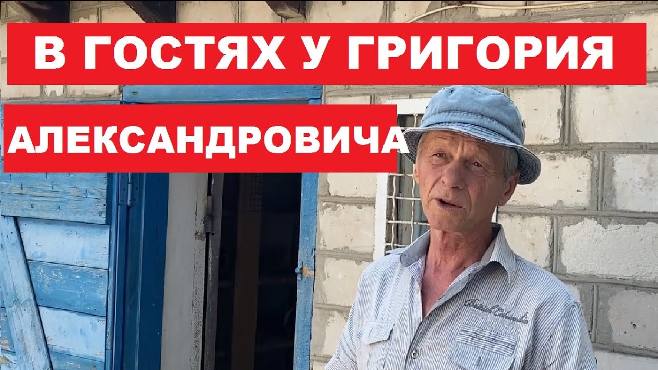 В гостях у Григория Александровича. Серпастые голуби.