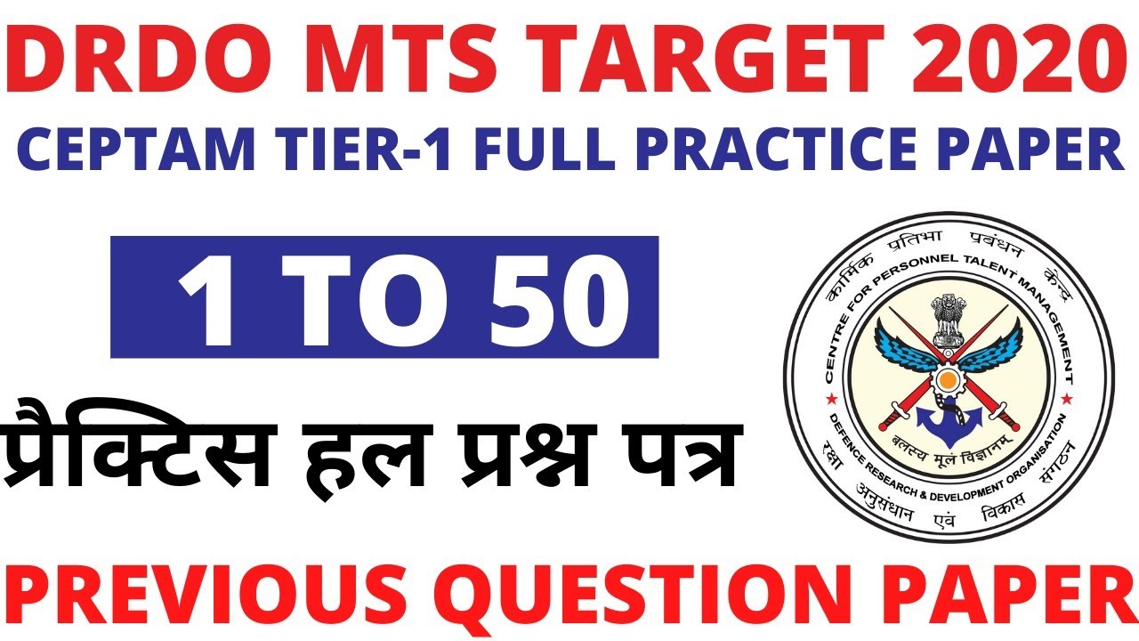 DRDO MTS PREVIOUS YEAR QUESTION PAPER |DRDO MTS EXAM DATE 2020|DRDO MTS GENERAL AWWARNESS 2020|DRDO