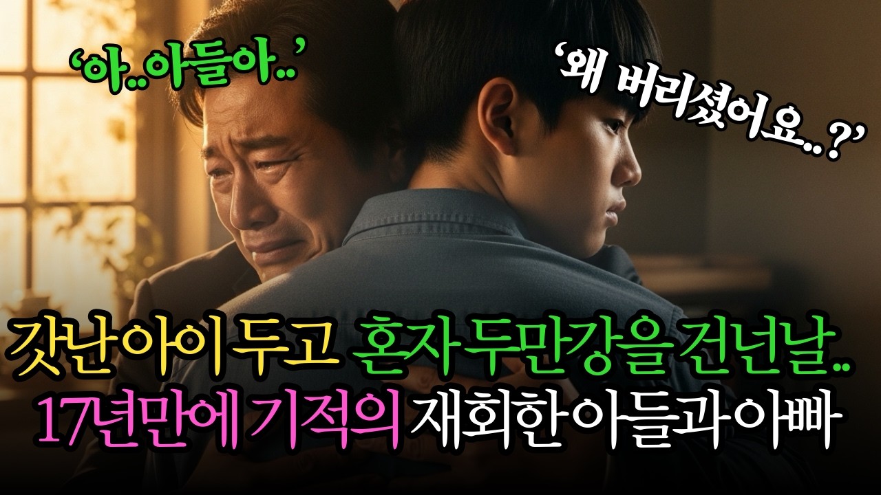 “아들을 두고 두만강을 건넜습니다”| 북한사연 | 감동사연 | 탈북이야기
