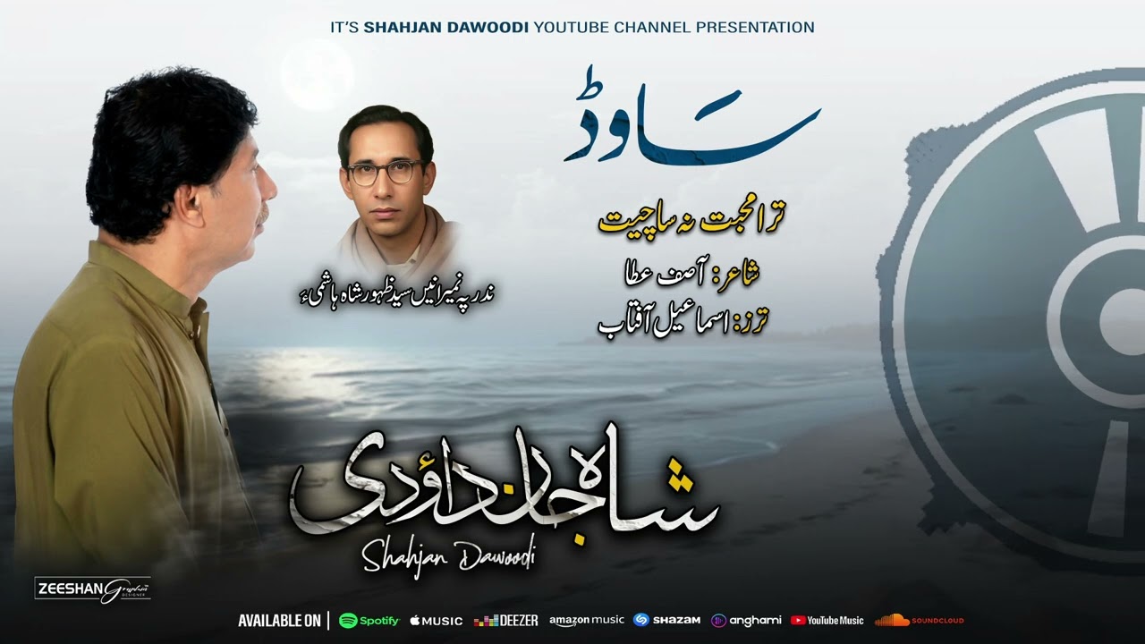 Mohabbat | Shahjan Dawoodi | Asif Atta