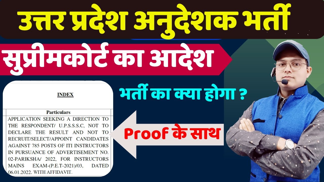 उत्तर प्रदेश अनुदेशक भर्ती || News Update || Supreme Court Notice Proof | UPSSSC Instructor #cits