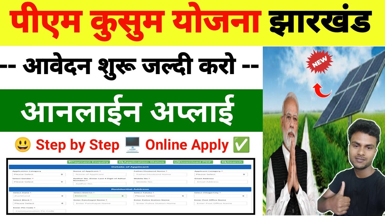 PM Kusum Yojana Jharkhand Online Apply 2026 | Solar Pump Subsidy Registration | PM Kusum Yojana 