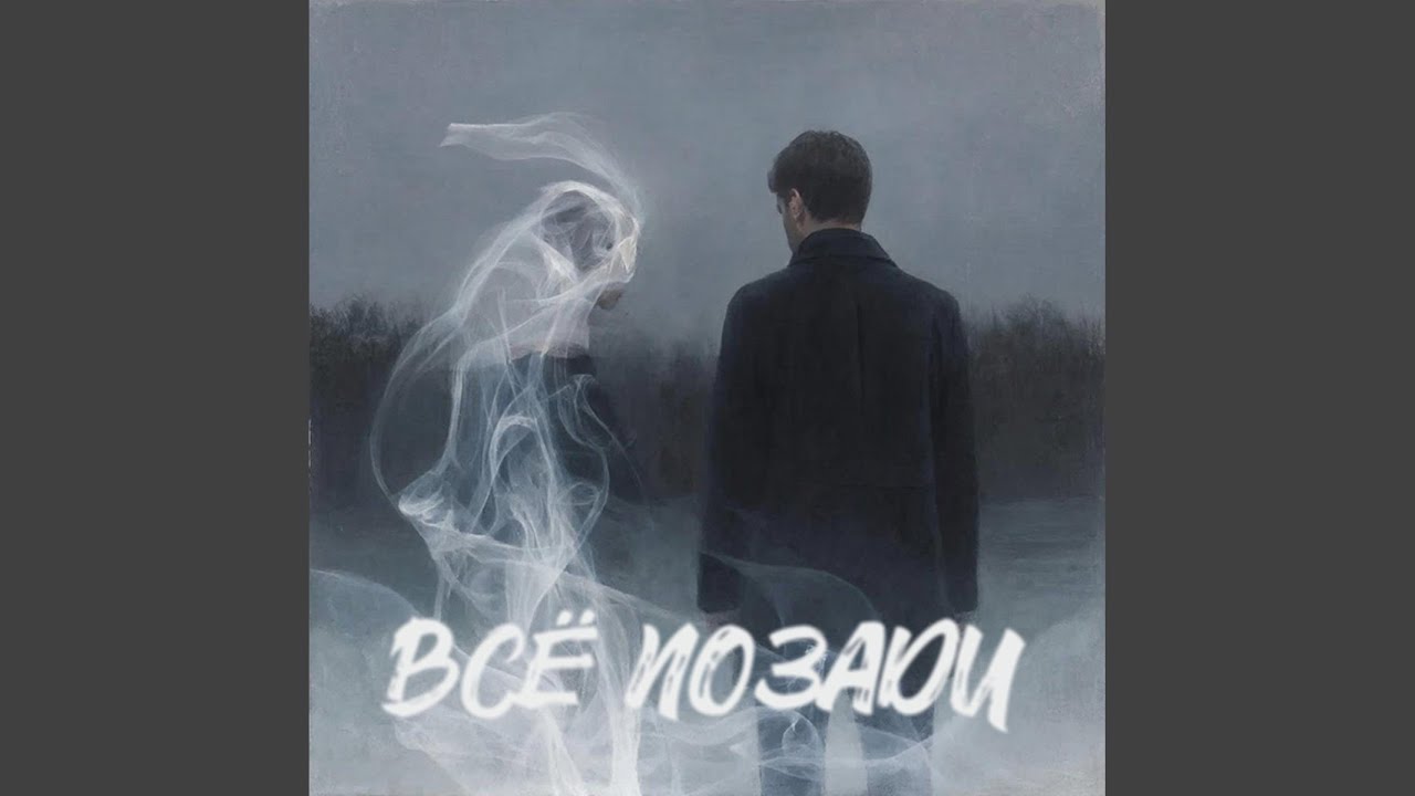 Всё позади