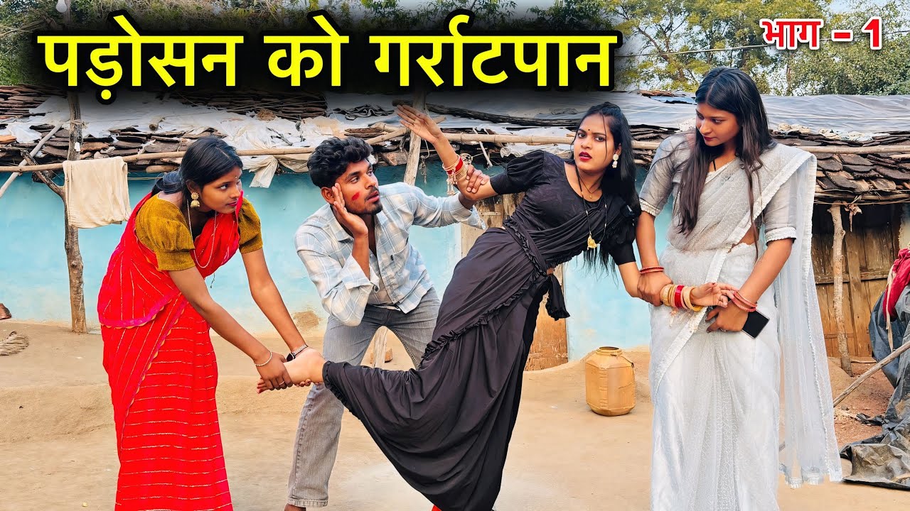 पड़ोसन को गर्राटपन | Bundeli Film | Dinesh Bundeli Comedy | Nanna Ki Comedy | Padoshan Ko Garratpan