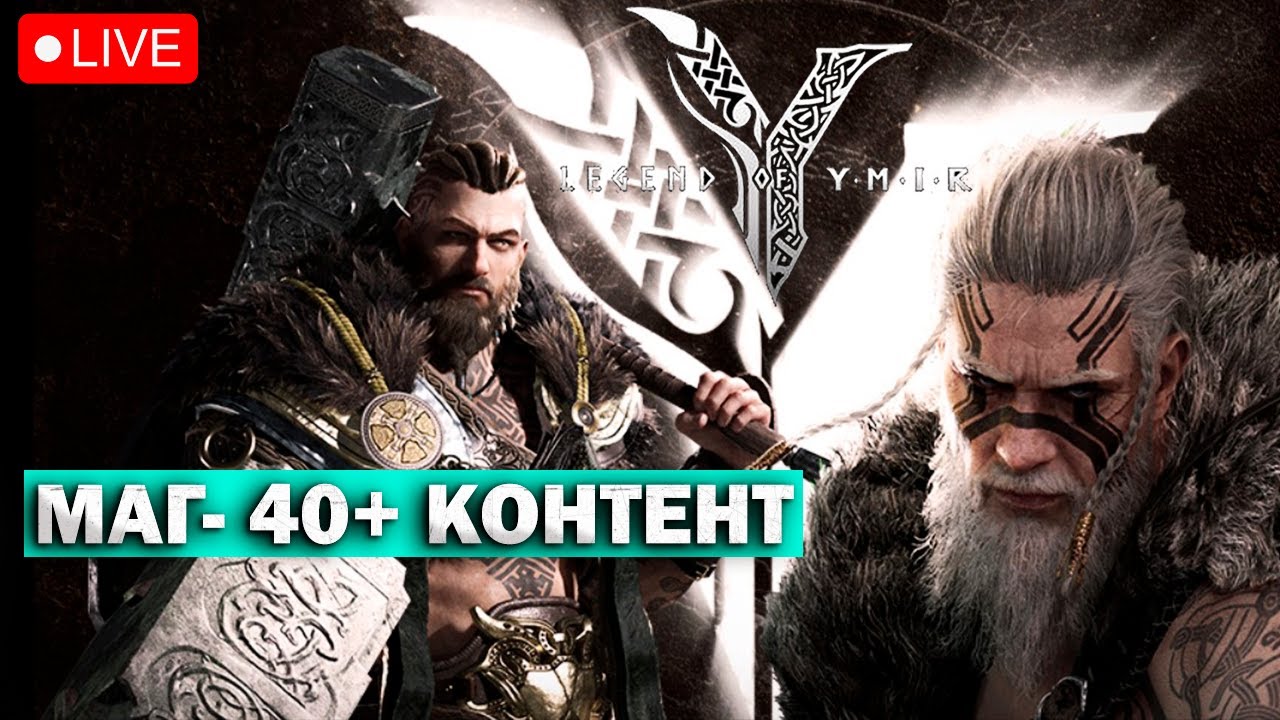 RED маг 40+ контент. ГАЧА, ЗАТОЧКА I Legend of YMIR в Корее