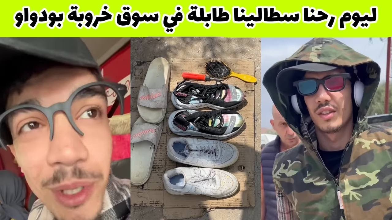 marché KHAROUBA - سوق خروبة (بودواو) | (sohaib & Abdou)