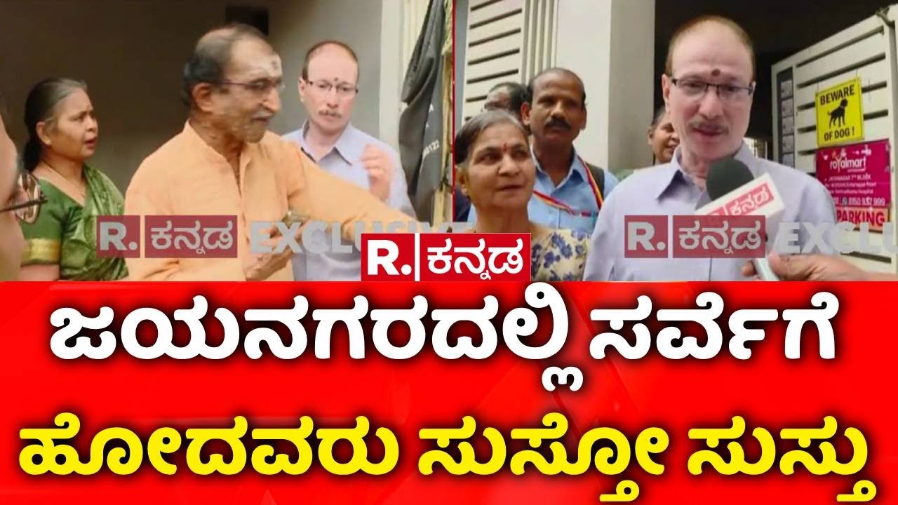 Caste Survey In Karnataka : ‘ಬೇಸಿಕ್ ಪ್ರಶ್ನೆಗೆ ಉತ್ತರ ನೀಡ್ತೇವೆ, ಎಲ್ಲಾ ಪ್ರಶ್ನೆಗೆ ಉತ್ತರಿಸಲ್ಲ’ |Bengaluru