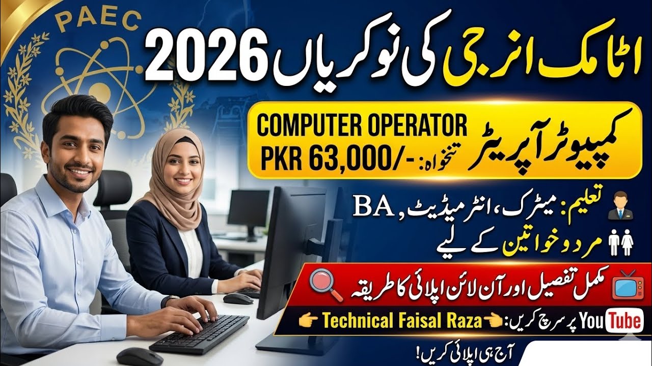 Atomic Energy Jobs 2026 | Matric to Graduation | Male Female | How to Apply Online | Latest Govt