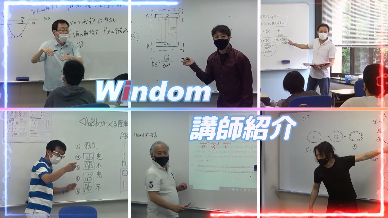 医学部予備校ウインダム講師紹介
